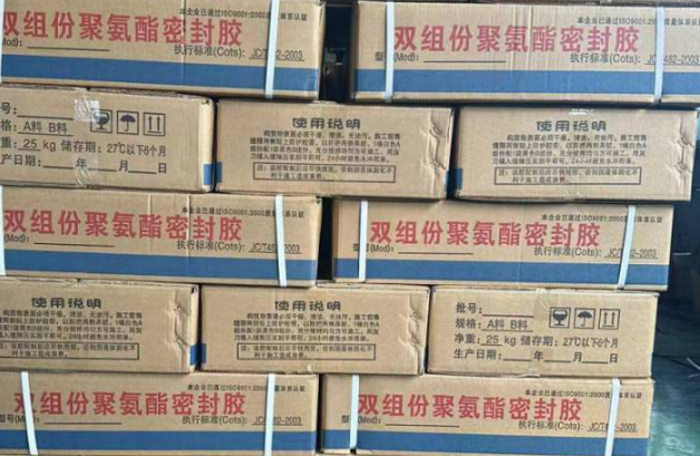 天元聚硫密封胶